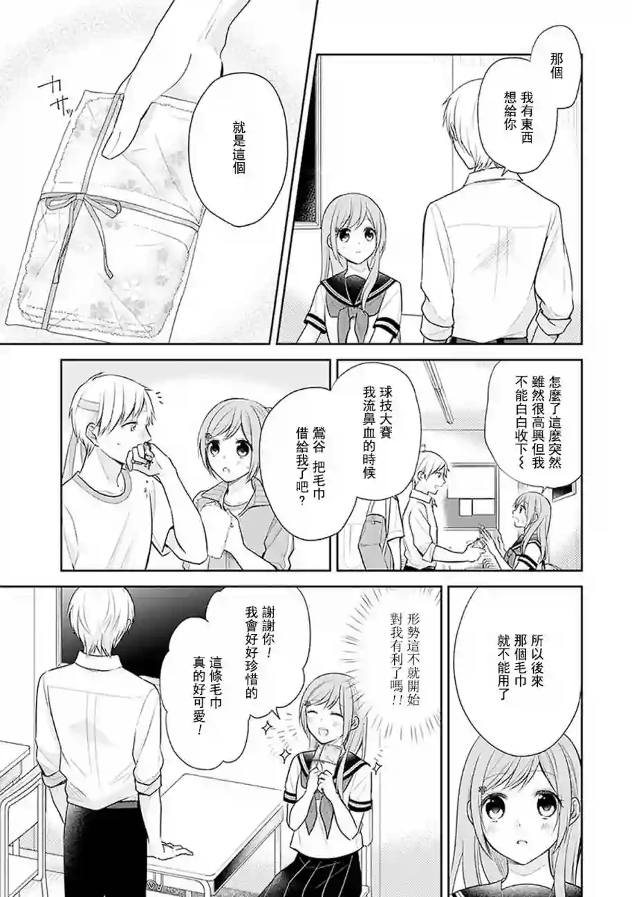 向丑女献上花束第14话