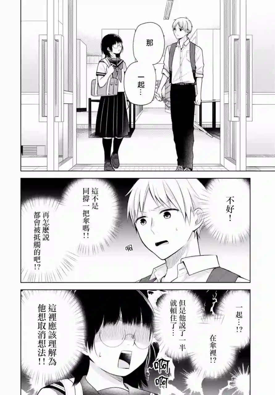 向丑女献上花束第16话