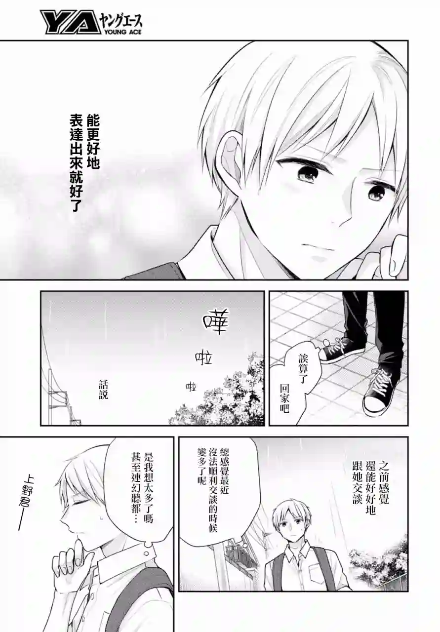 向丑女献上花束第16话