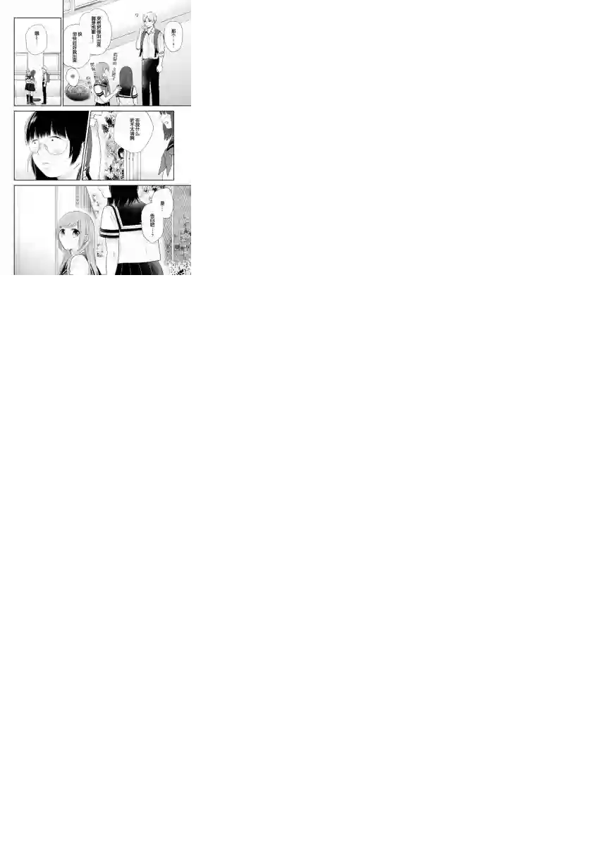 向丑女献上花束第17话