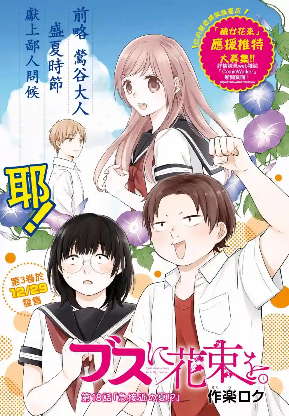 向丑女献上花束第18话