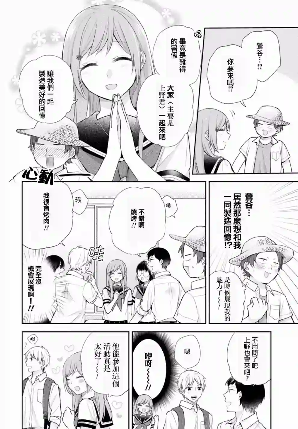 向丑女献上花束第18话