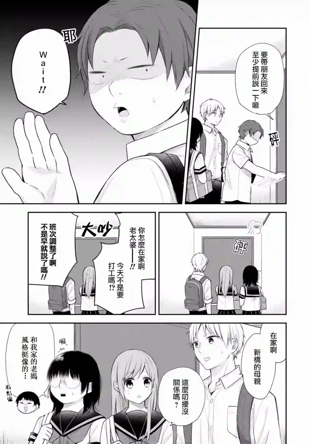 向丑女献上花束第18话