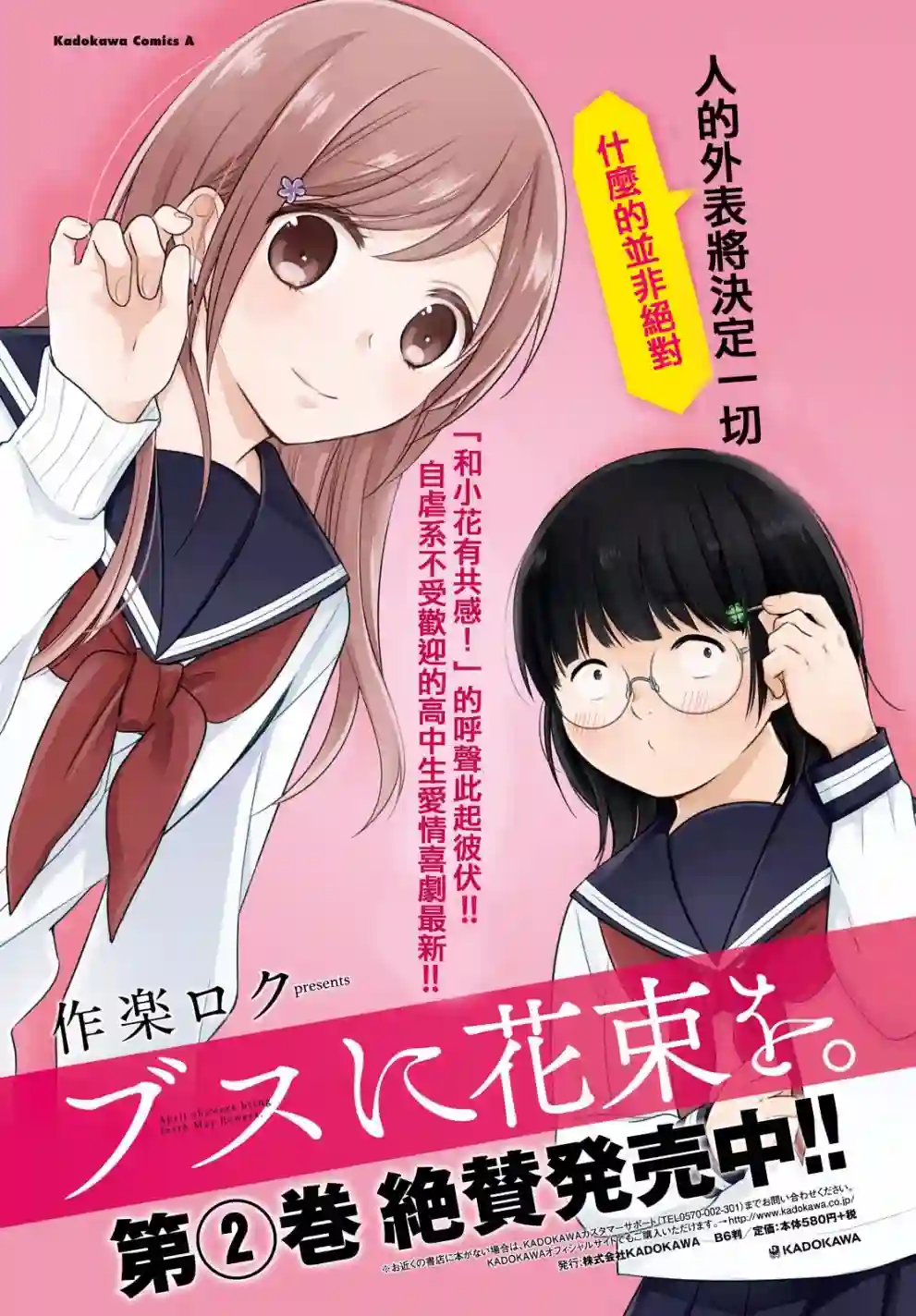 向丑女献上花束第18话