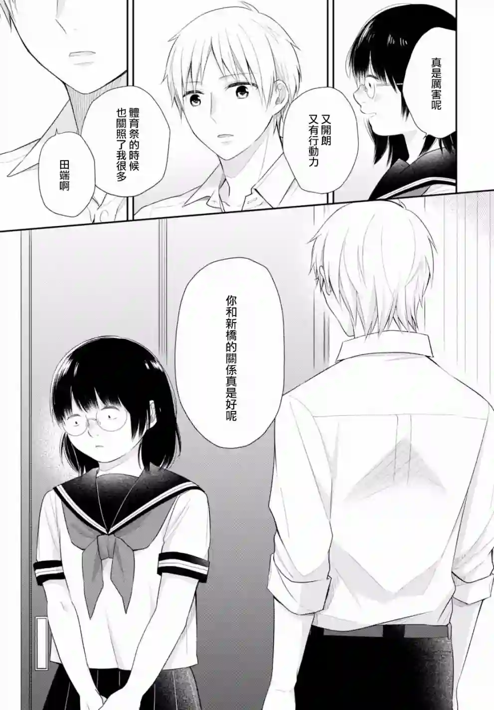 向丑女献上花束第18话