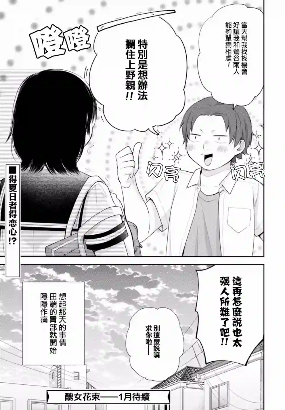 向丑女献上花束第18话