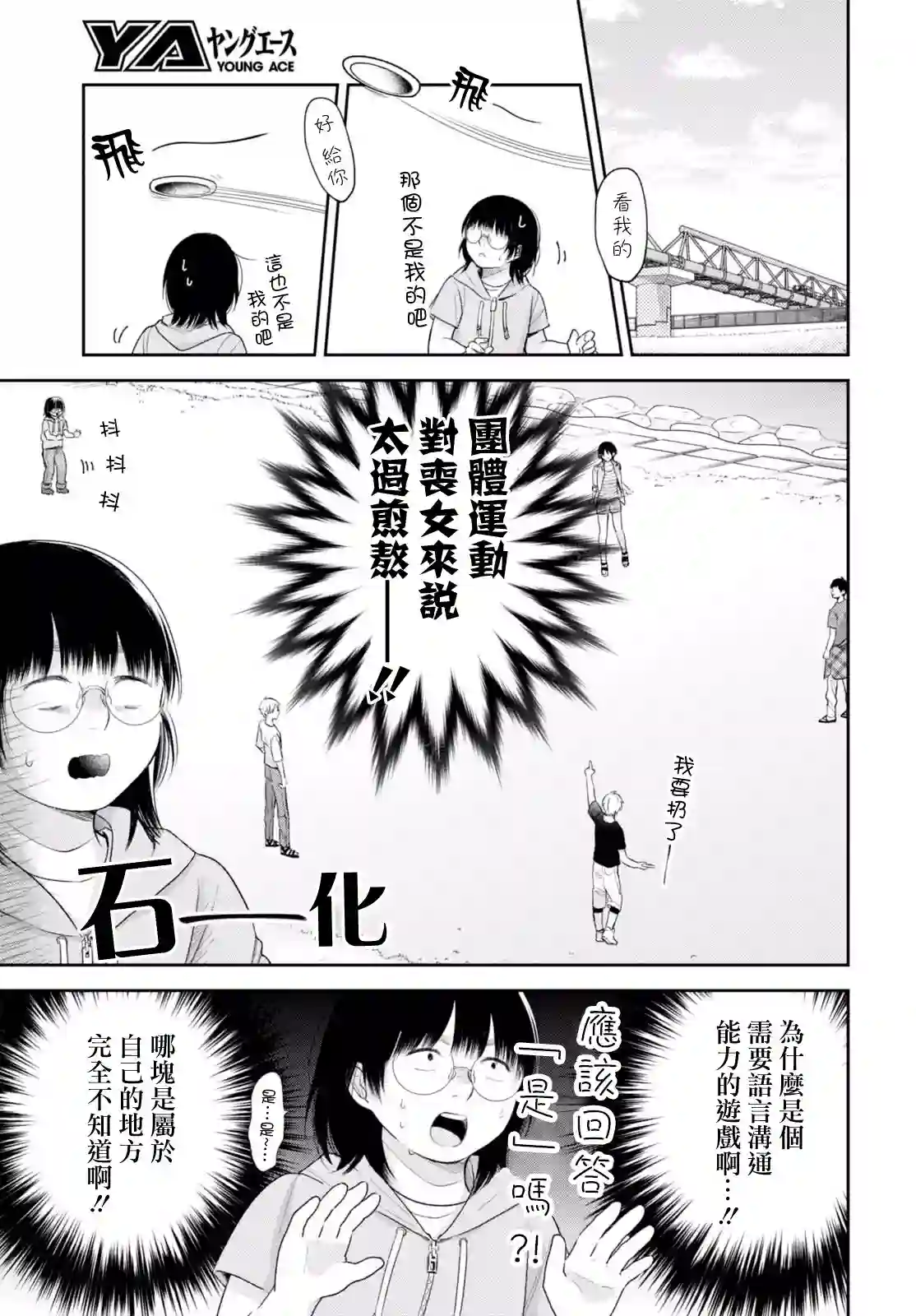 向丑女献上花束第19话