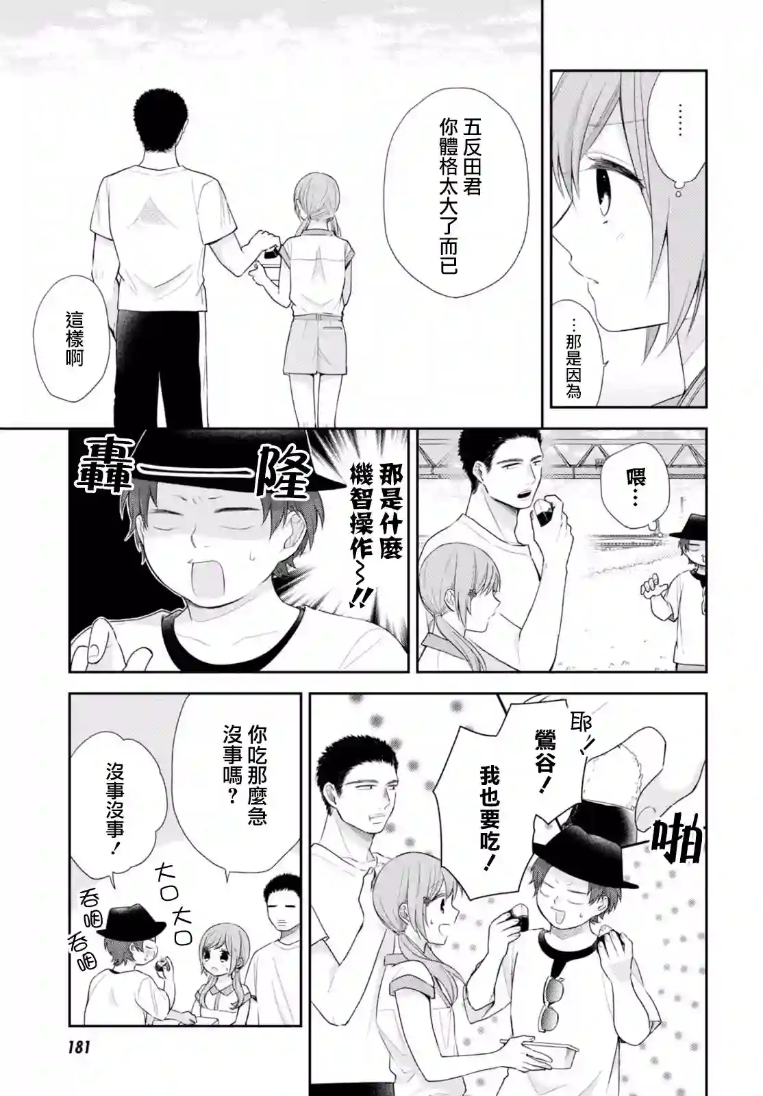 向丑女献上花束第19话