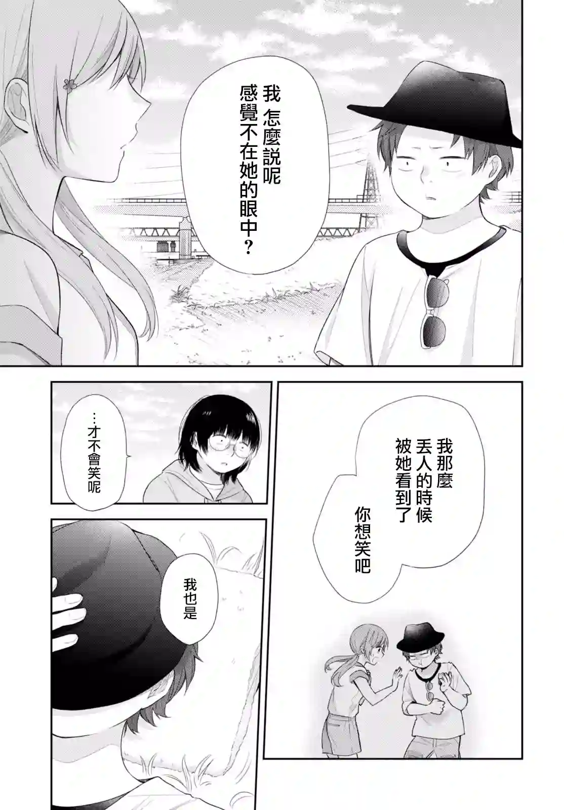 向丑女献上花束第19话