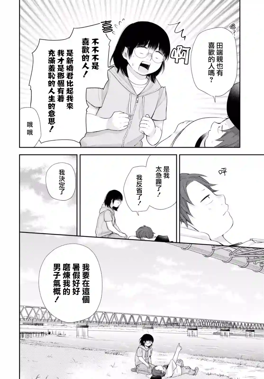 向丑女献上花束第19话