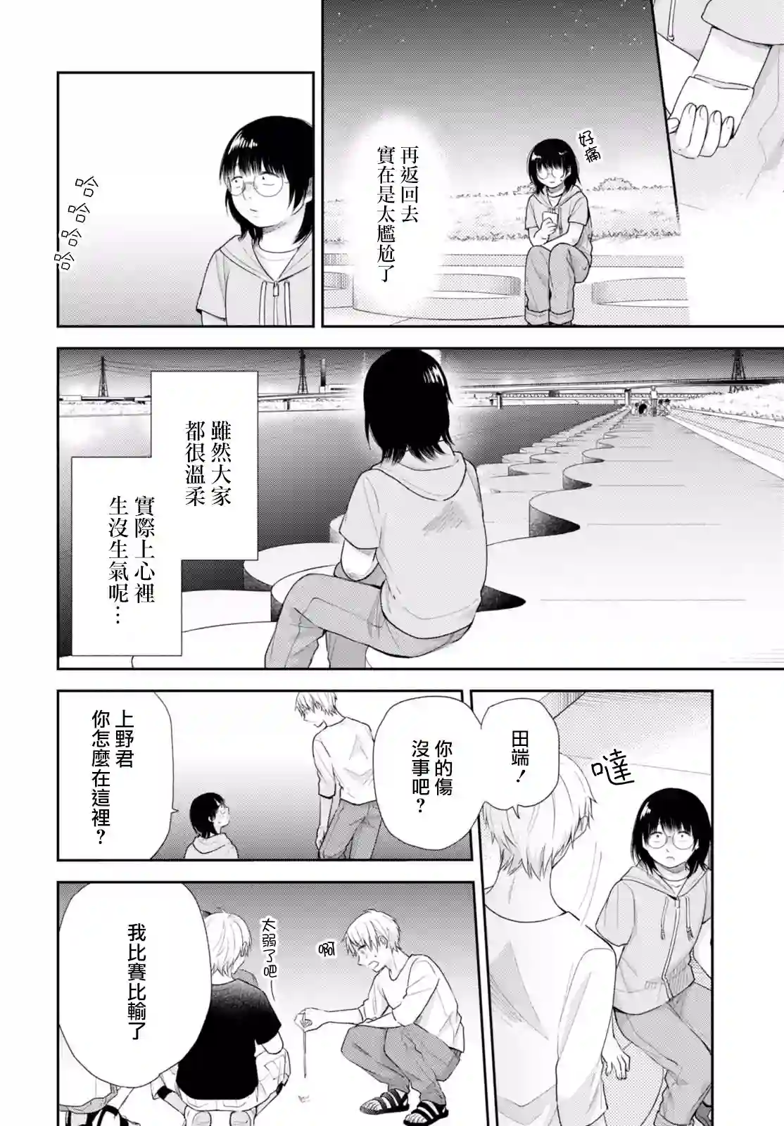 向丑女献上花束第19话