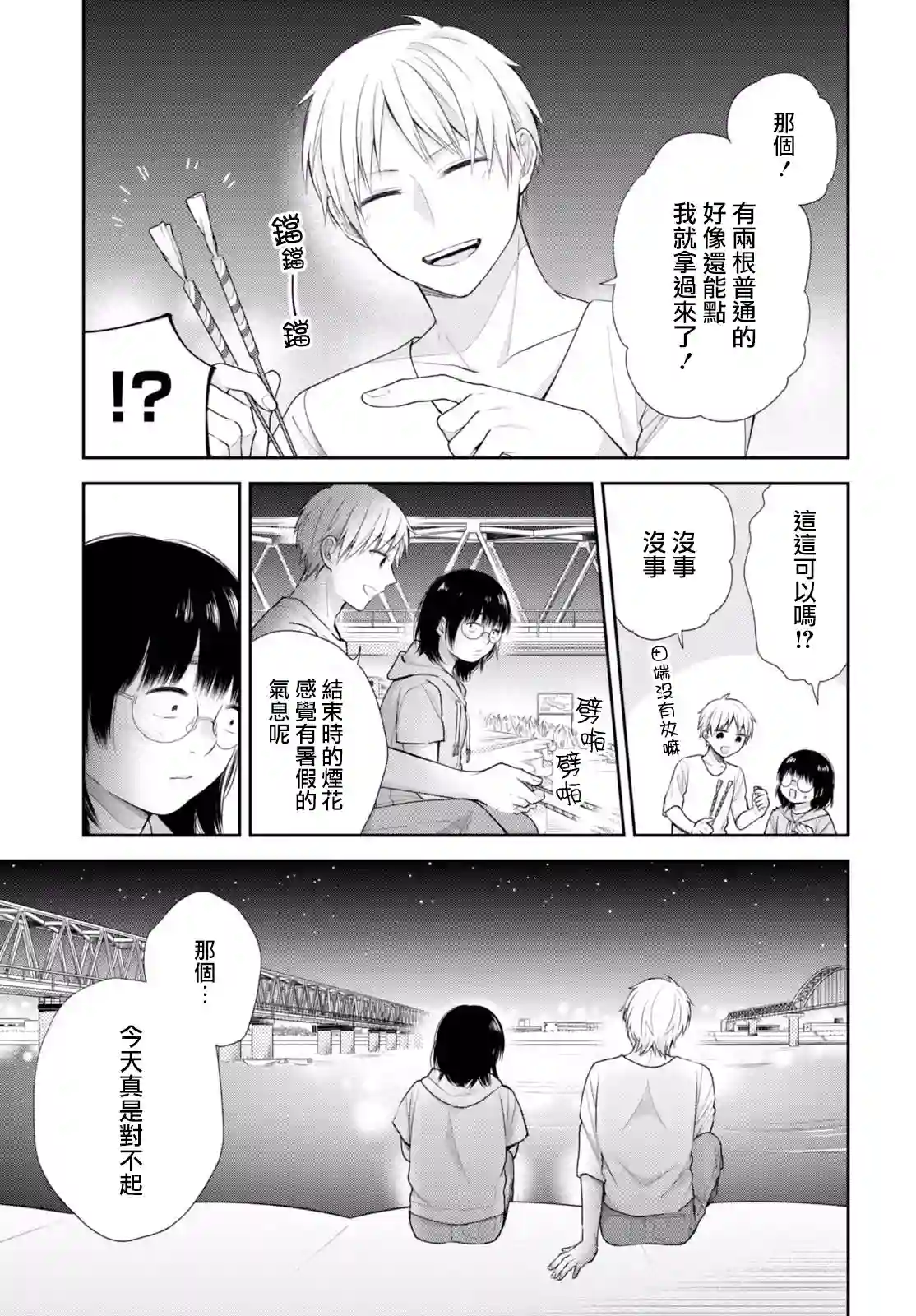 向丑女献上花束第19话