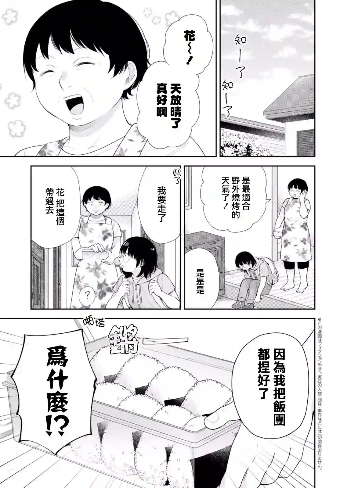 向丑女献上花束第19话