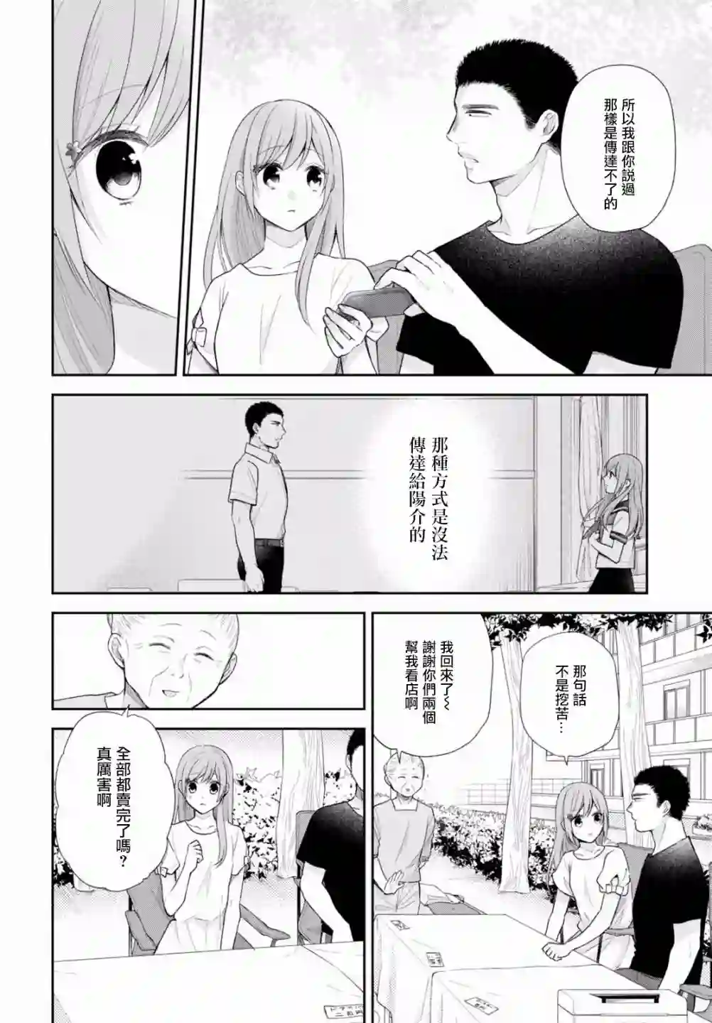向丑女献上花束第20话