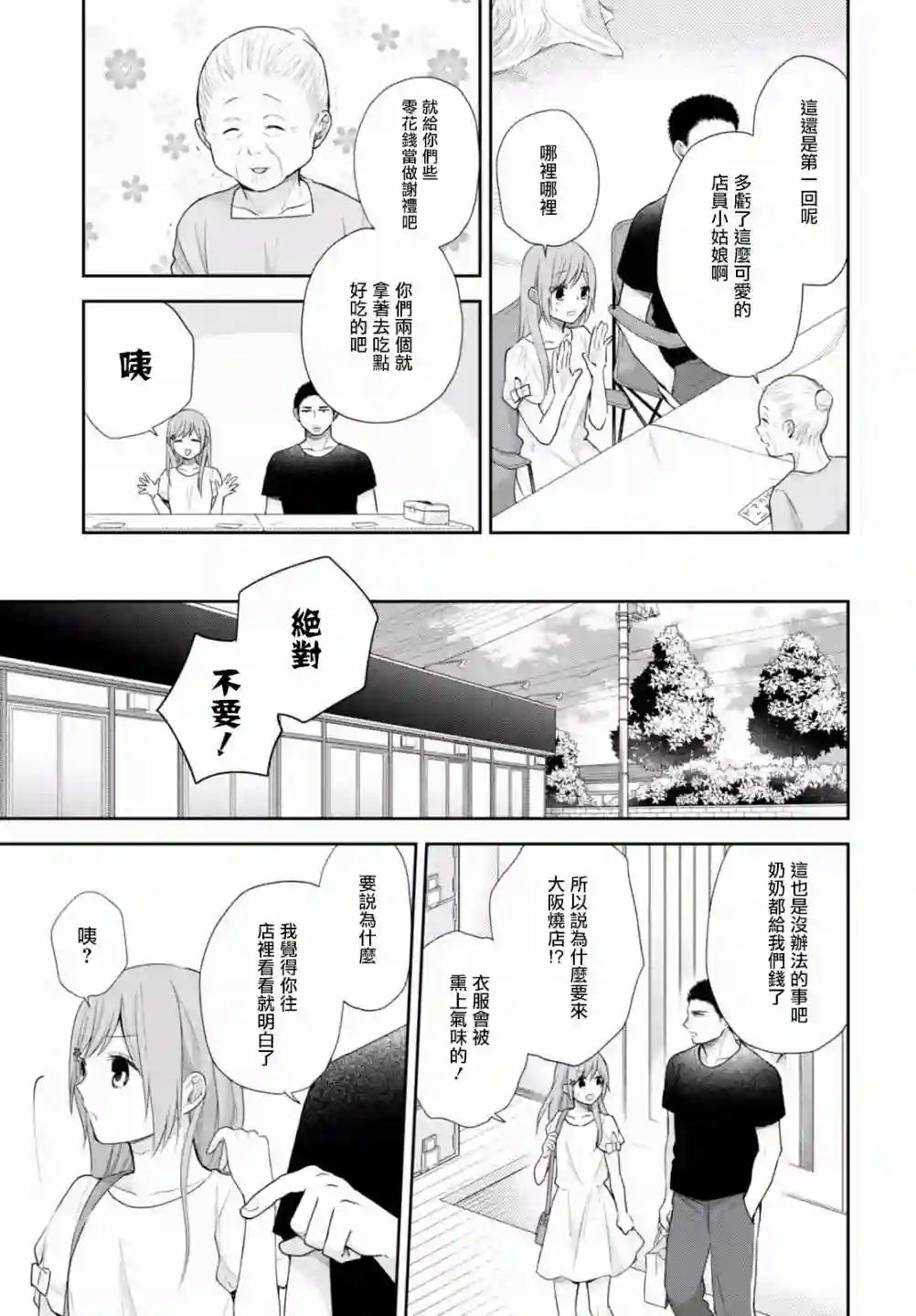 向丑女献上花束第20话