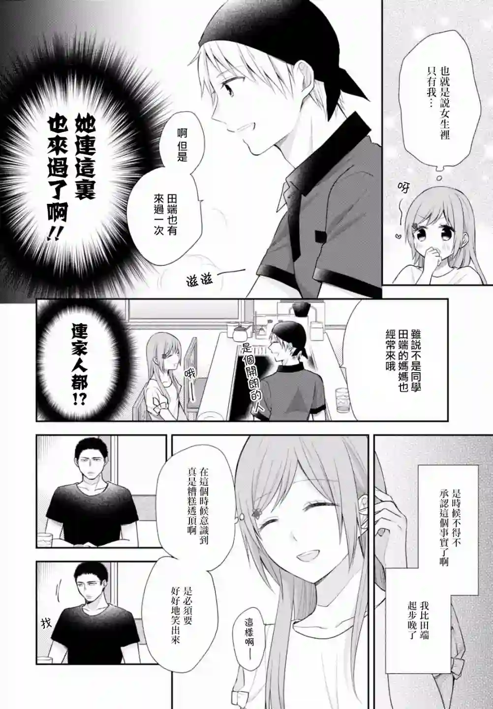向丑女献上花束第20话