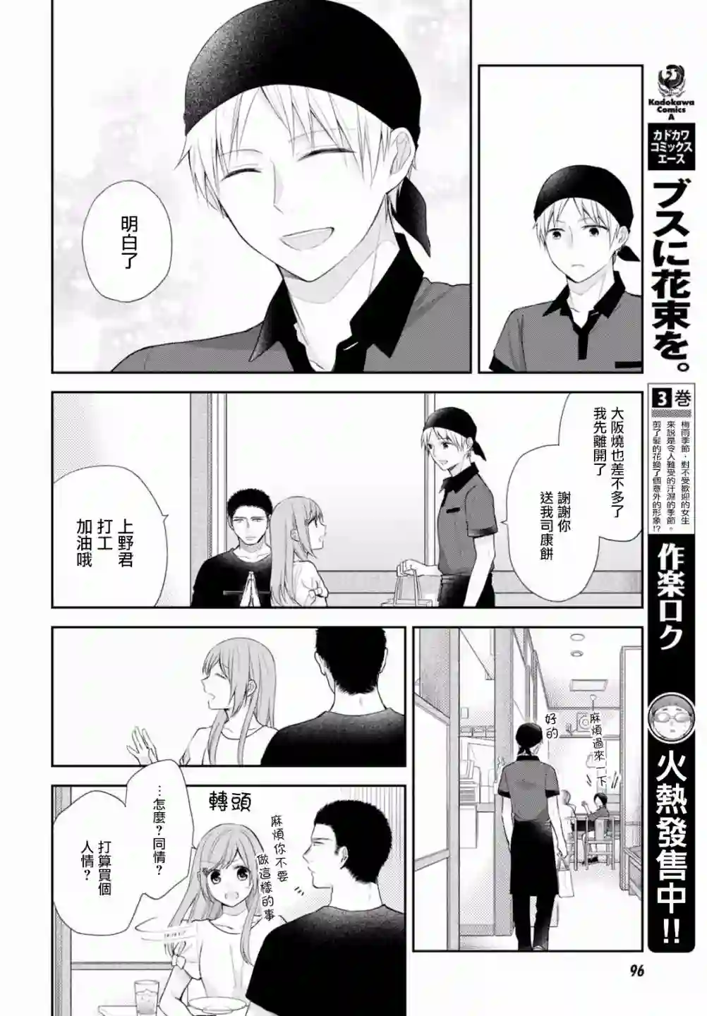 向丑女献上花束第20话