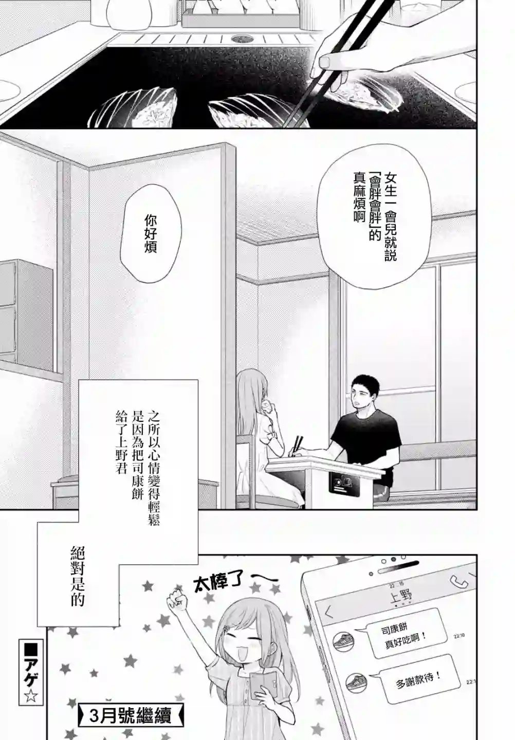 向丑女献上花束第20话