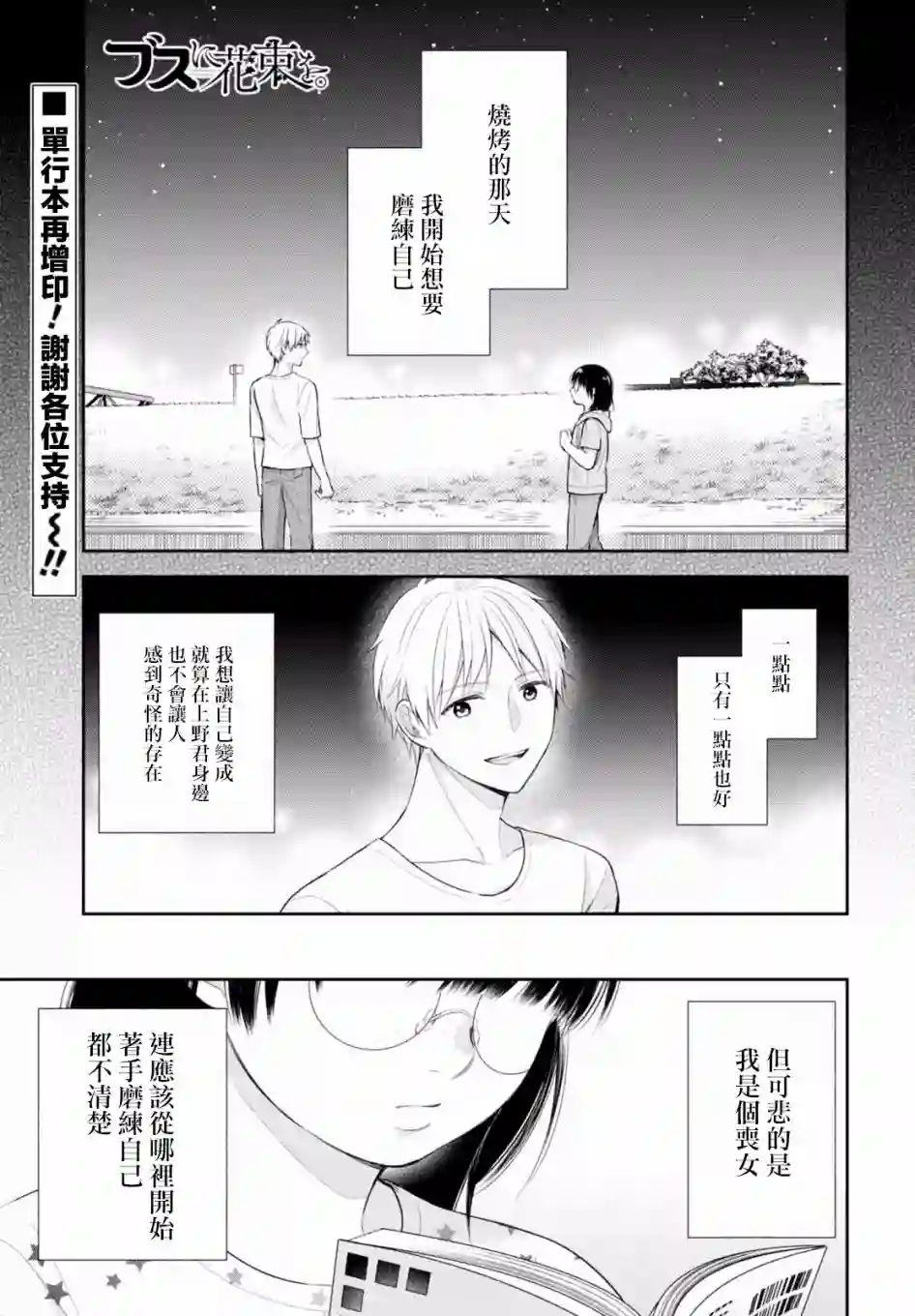 向丑女献上花束第21话