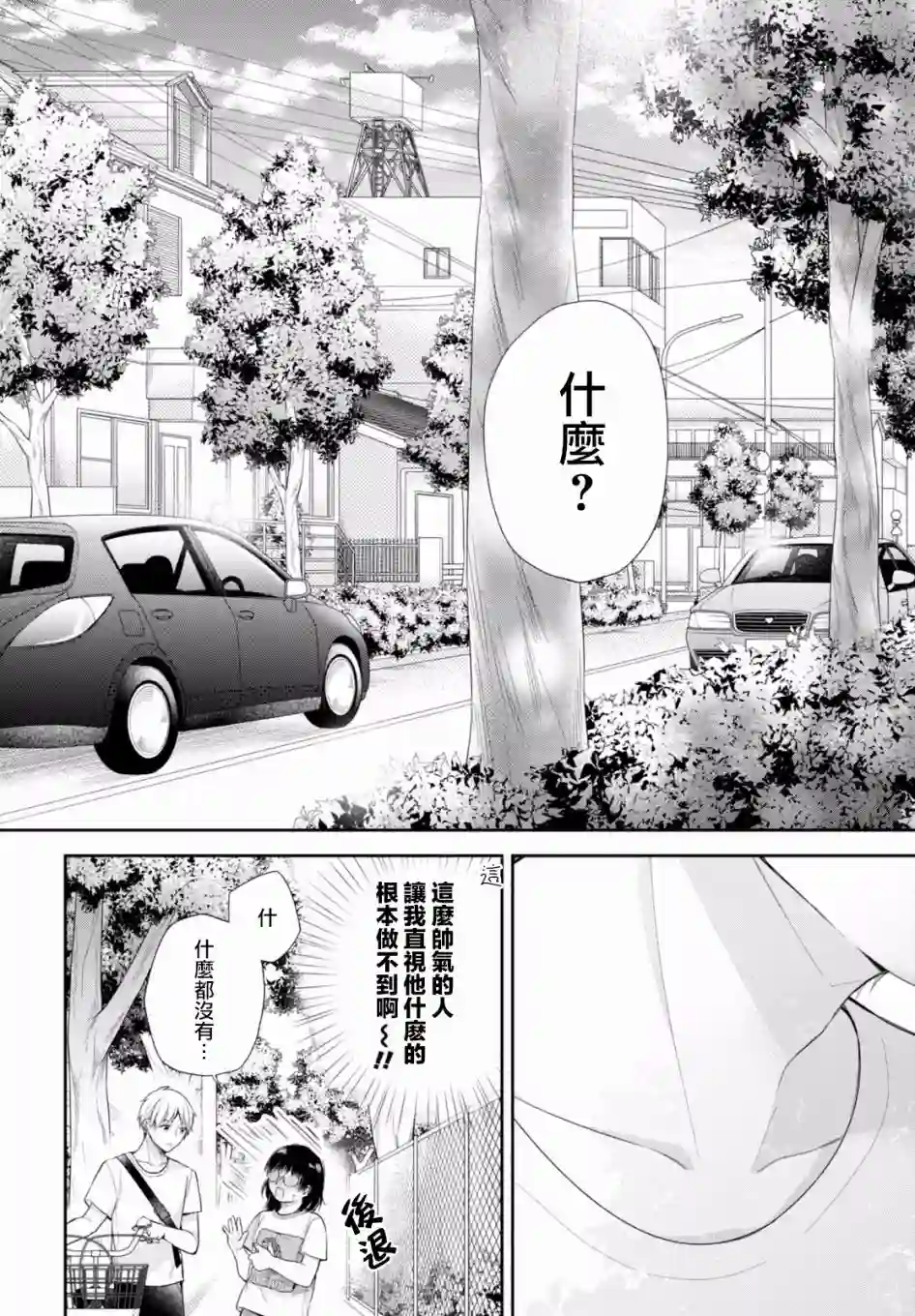 向丑女献上花束第21话