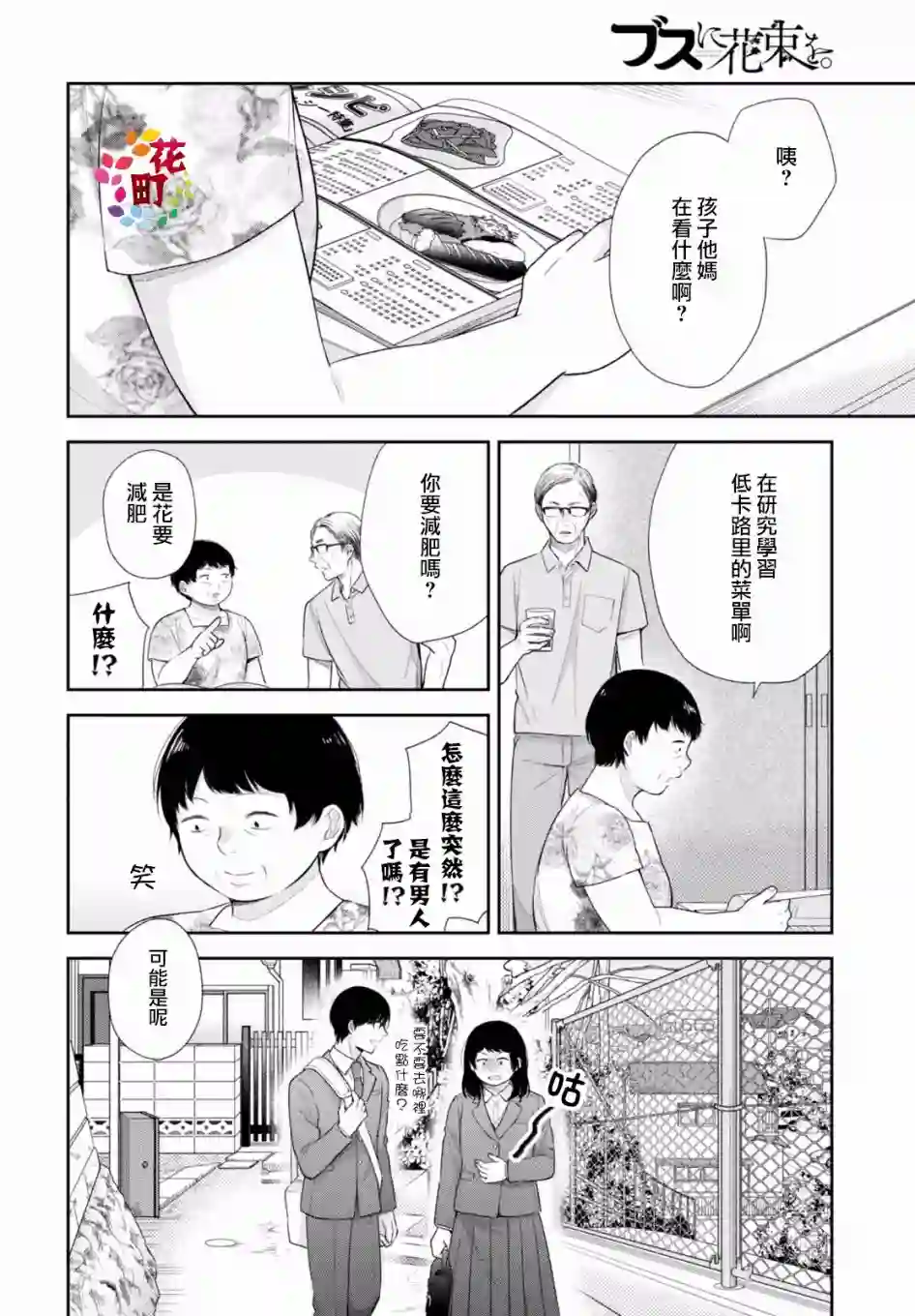 向丑女献上花束第21话