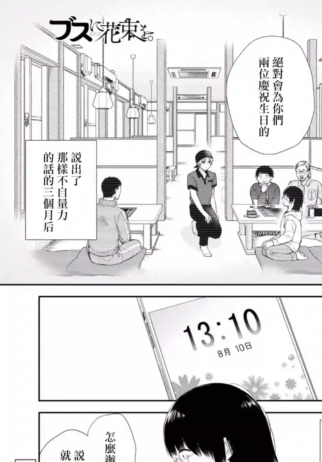 向丑女献上花束第22话