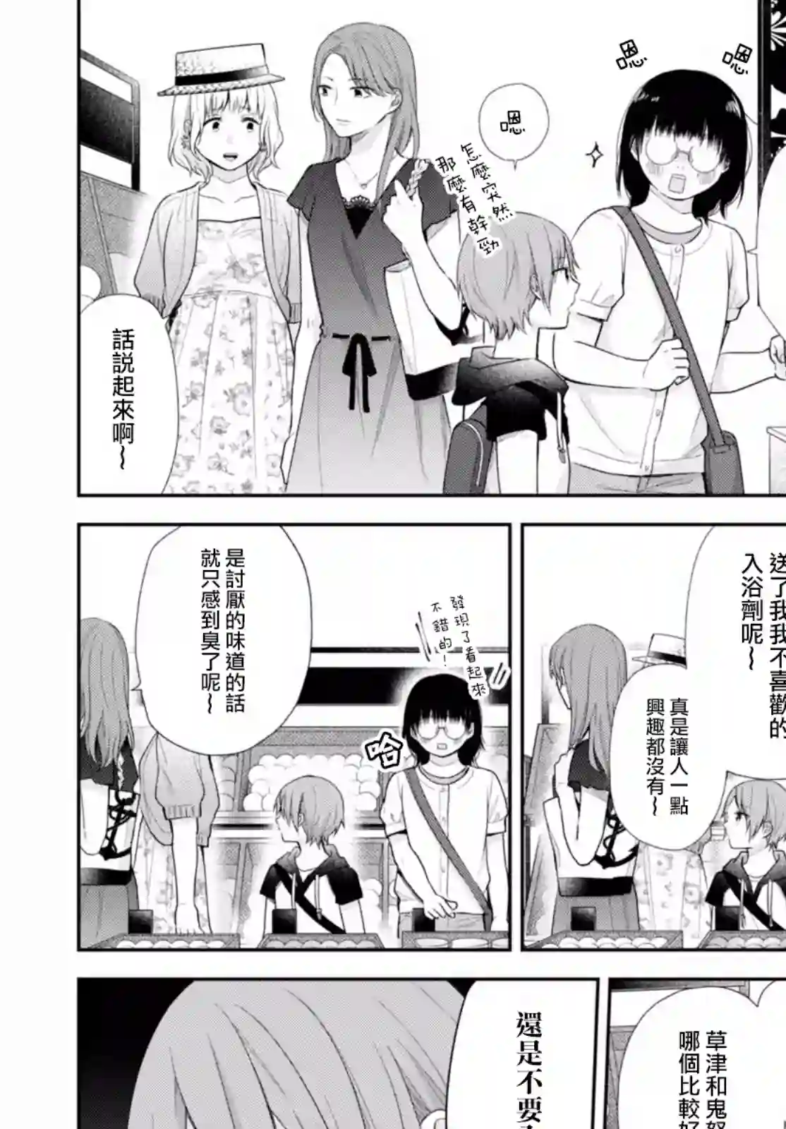 向丑女献上花束第22话