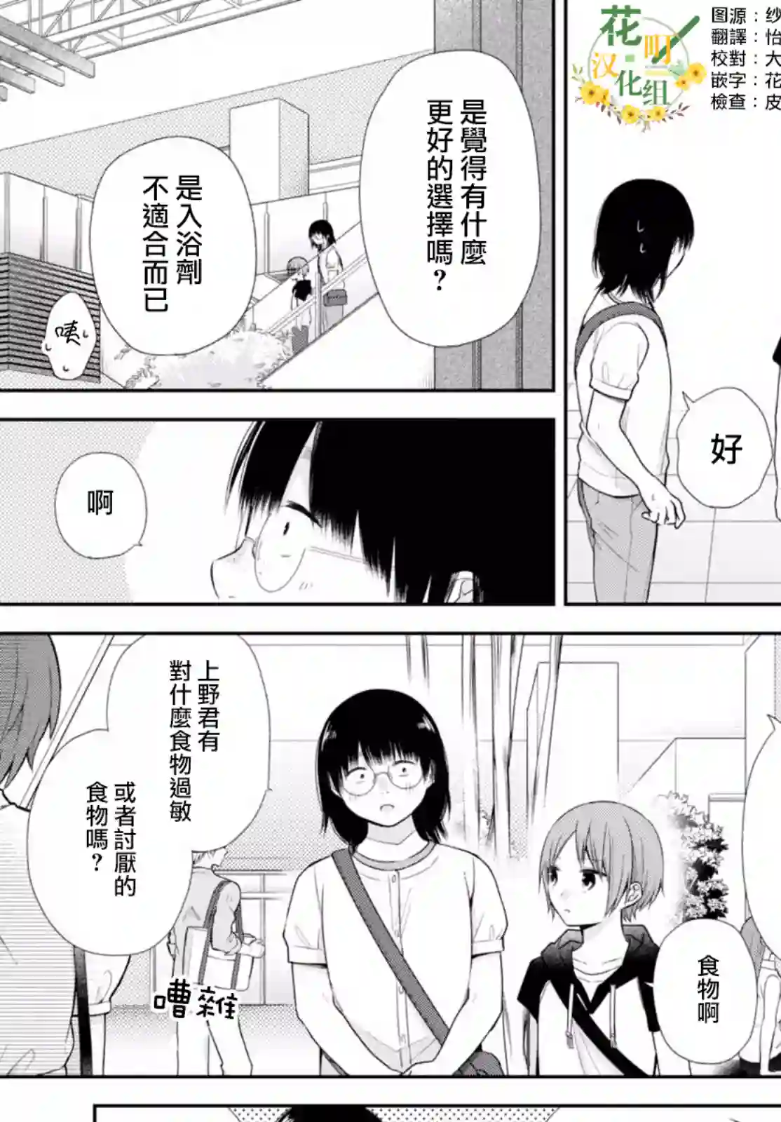 向丑女献上花束第22话