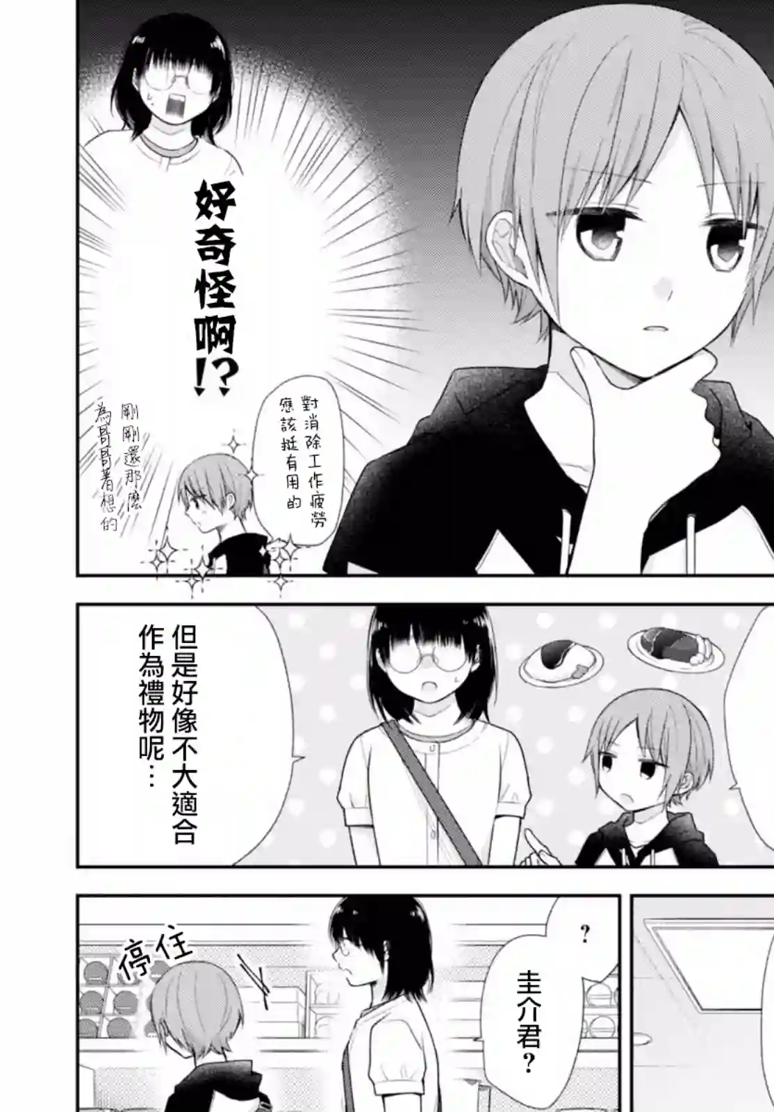 向丑女献上花束第22话