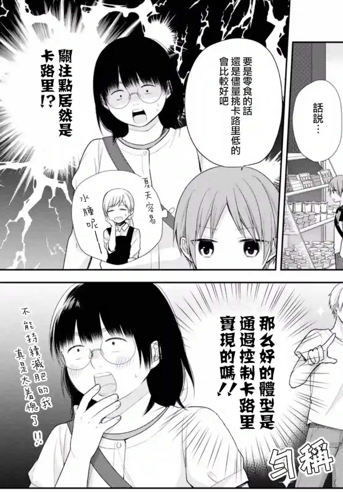 向丑女献上花束第22话