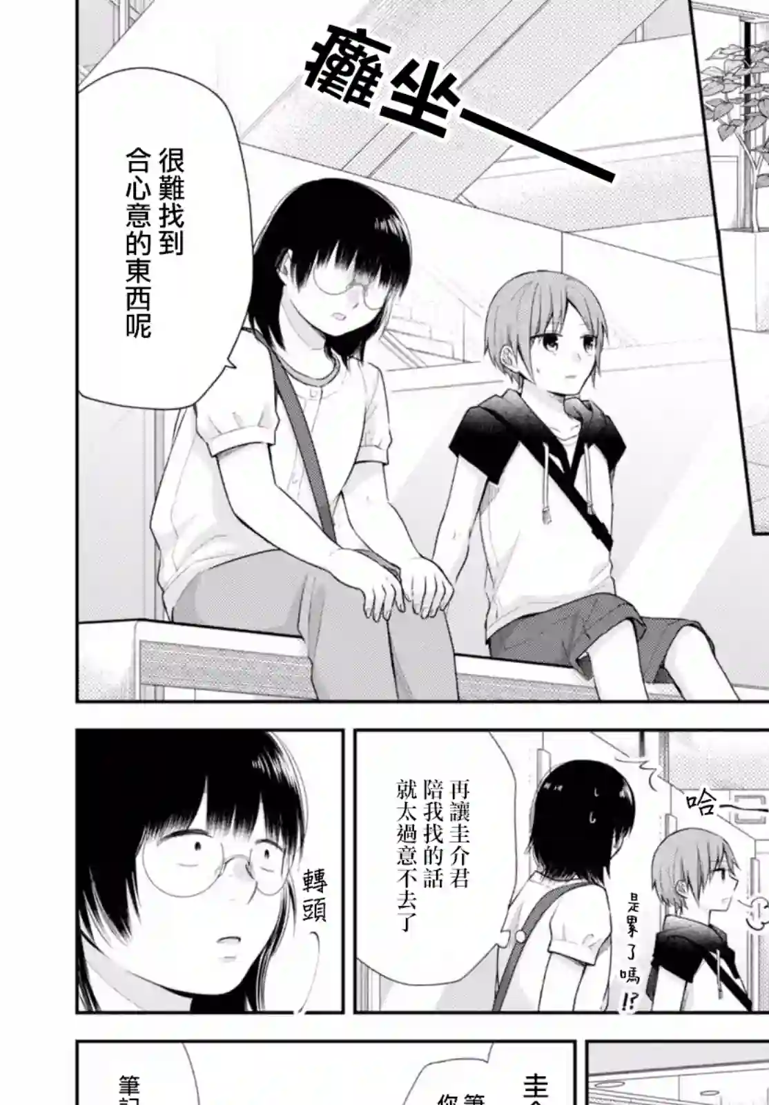 向丑女献上花束第22话