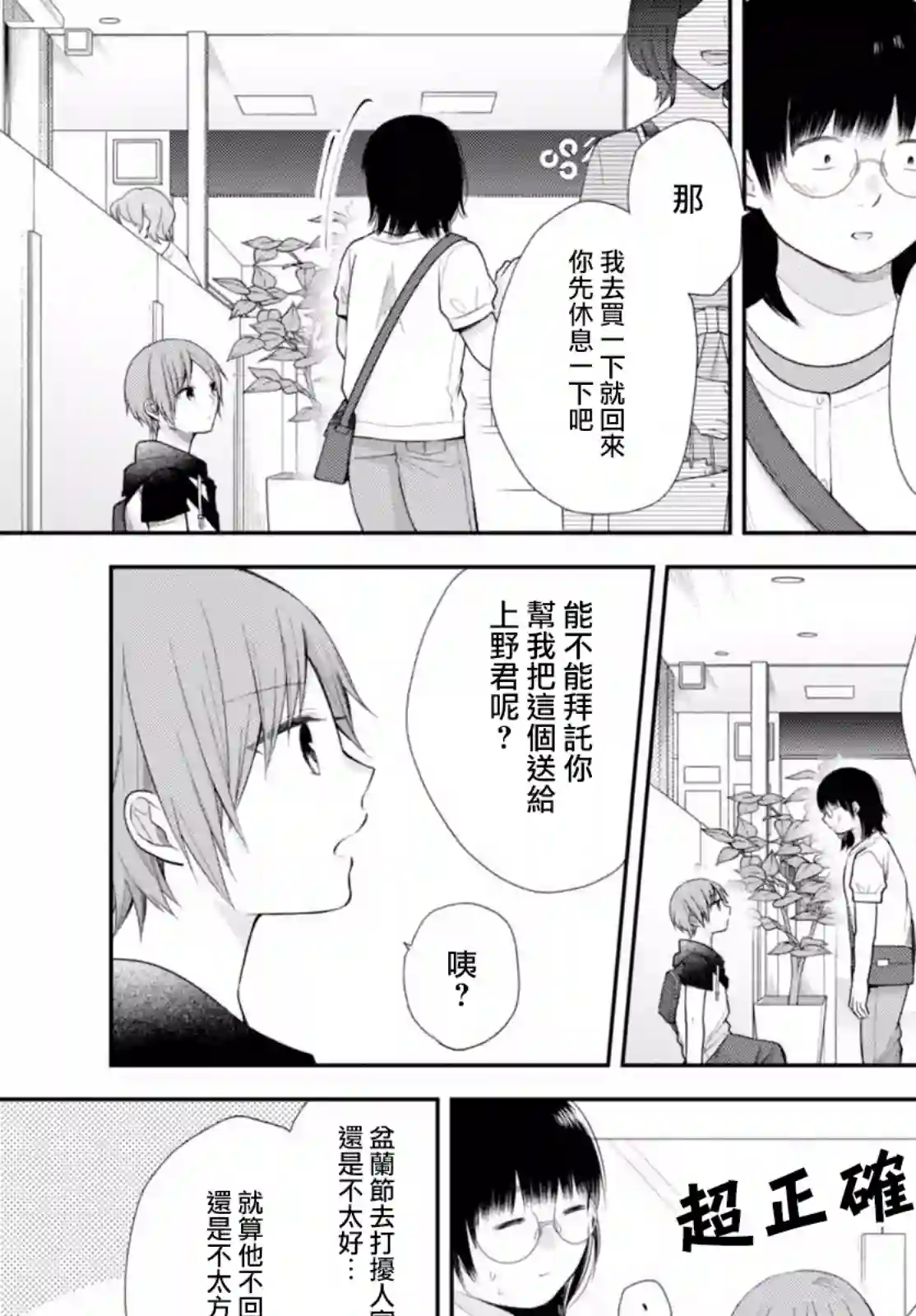 向丑女献上花束第22话