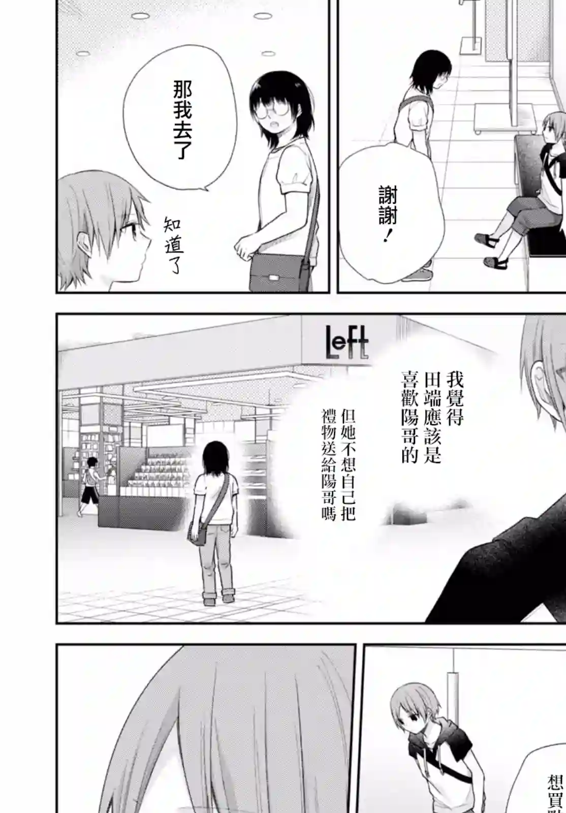 向丑女献上花束第22话