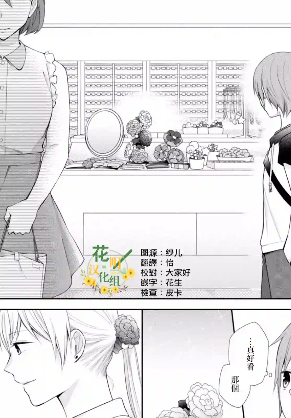 向丑女献上花束第22话