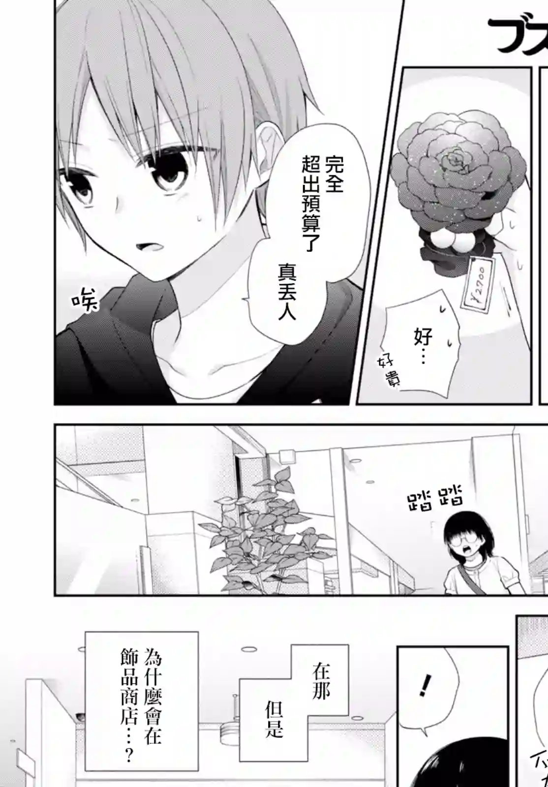 向丑女献上花束第22话