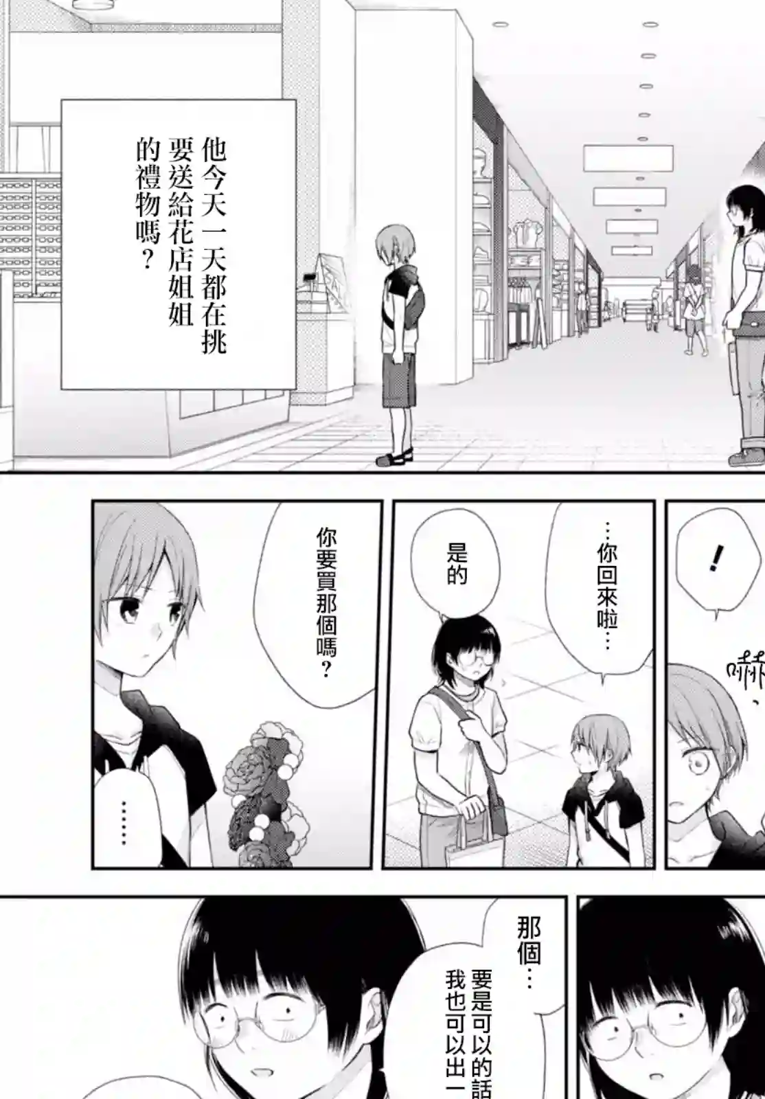 向丑女献上花束第22话