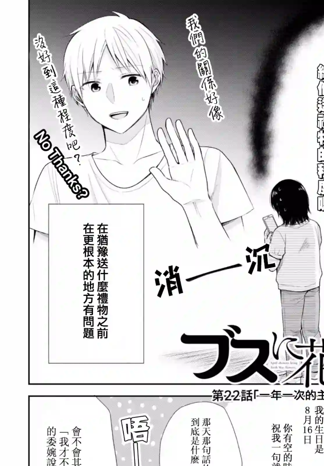 向丑女献上花束第22话