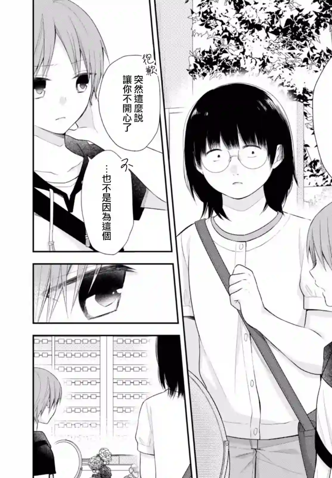 向丑女献上花束第22话