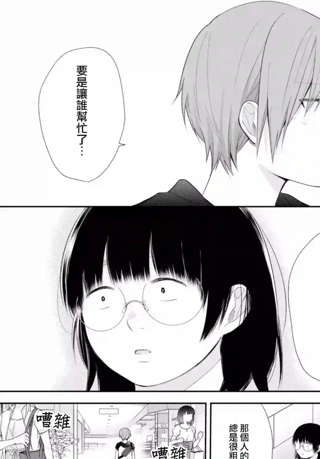 向丑女献上花束第22话