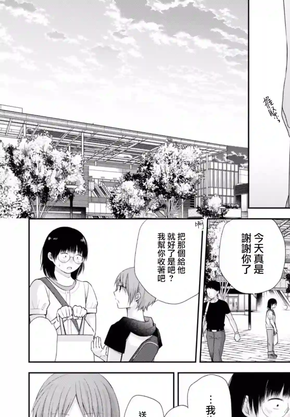 向丑女献上花束第22话