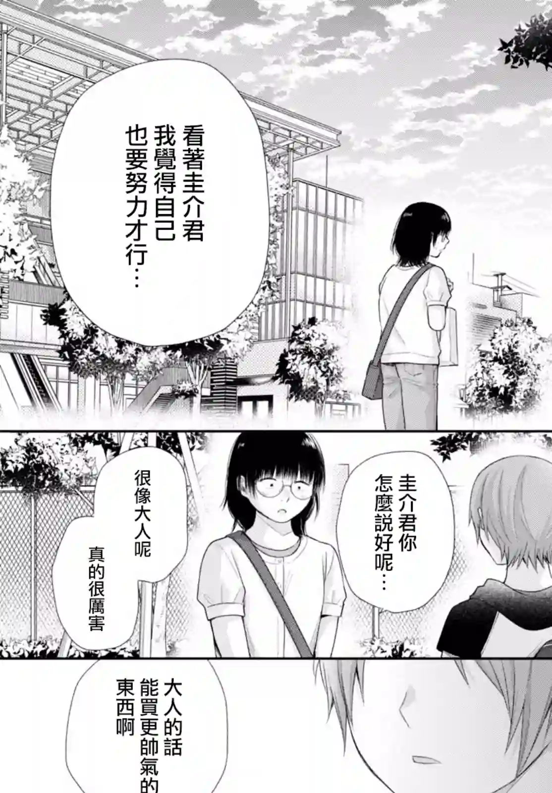 向丑女献上花束第22话