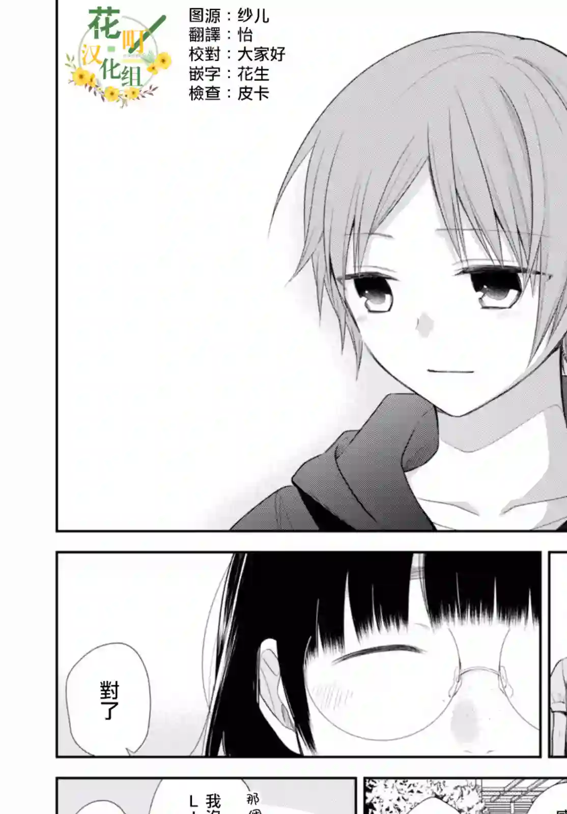 向丑女献上花束第22话