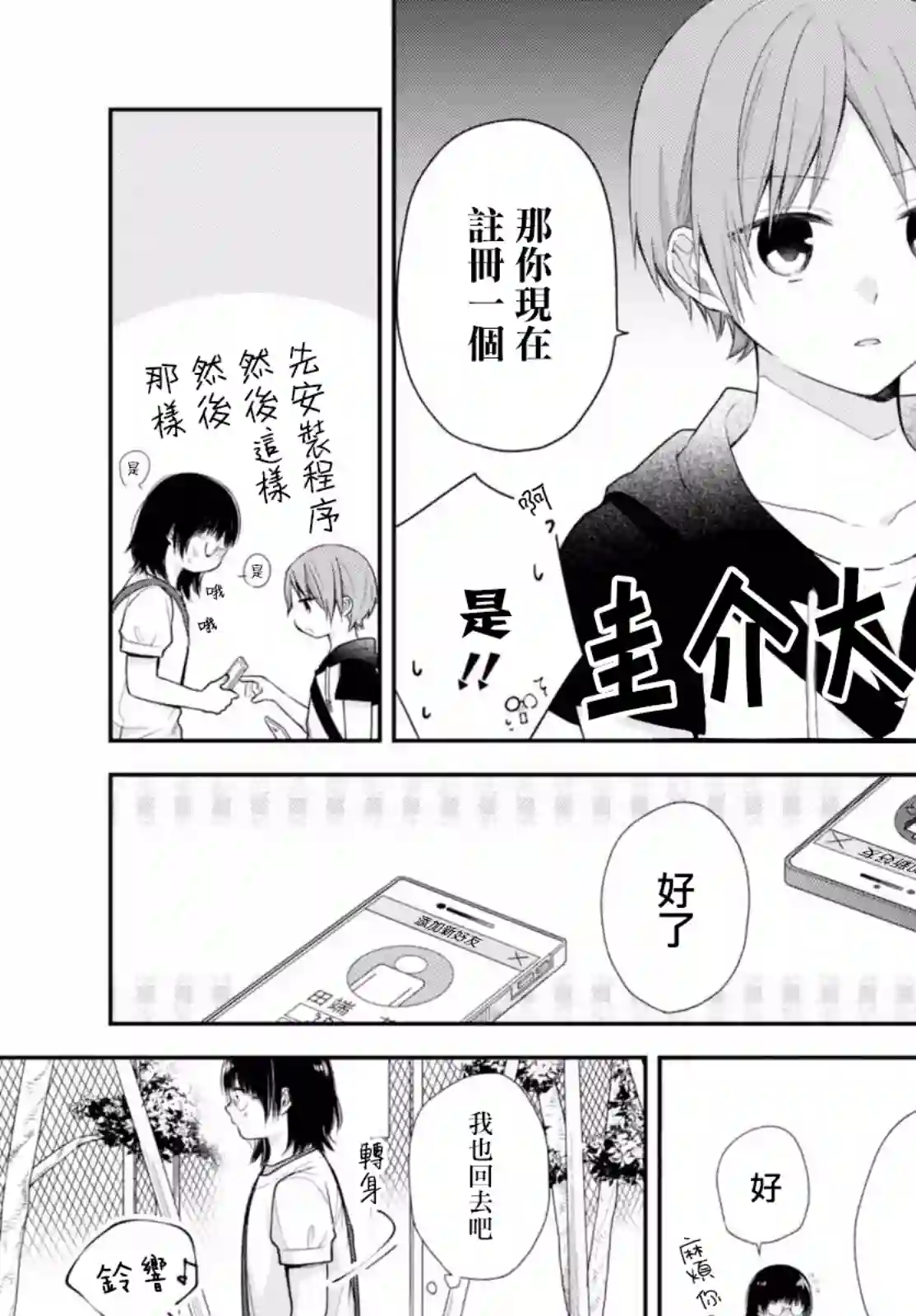 向丑女献上花束第22话