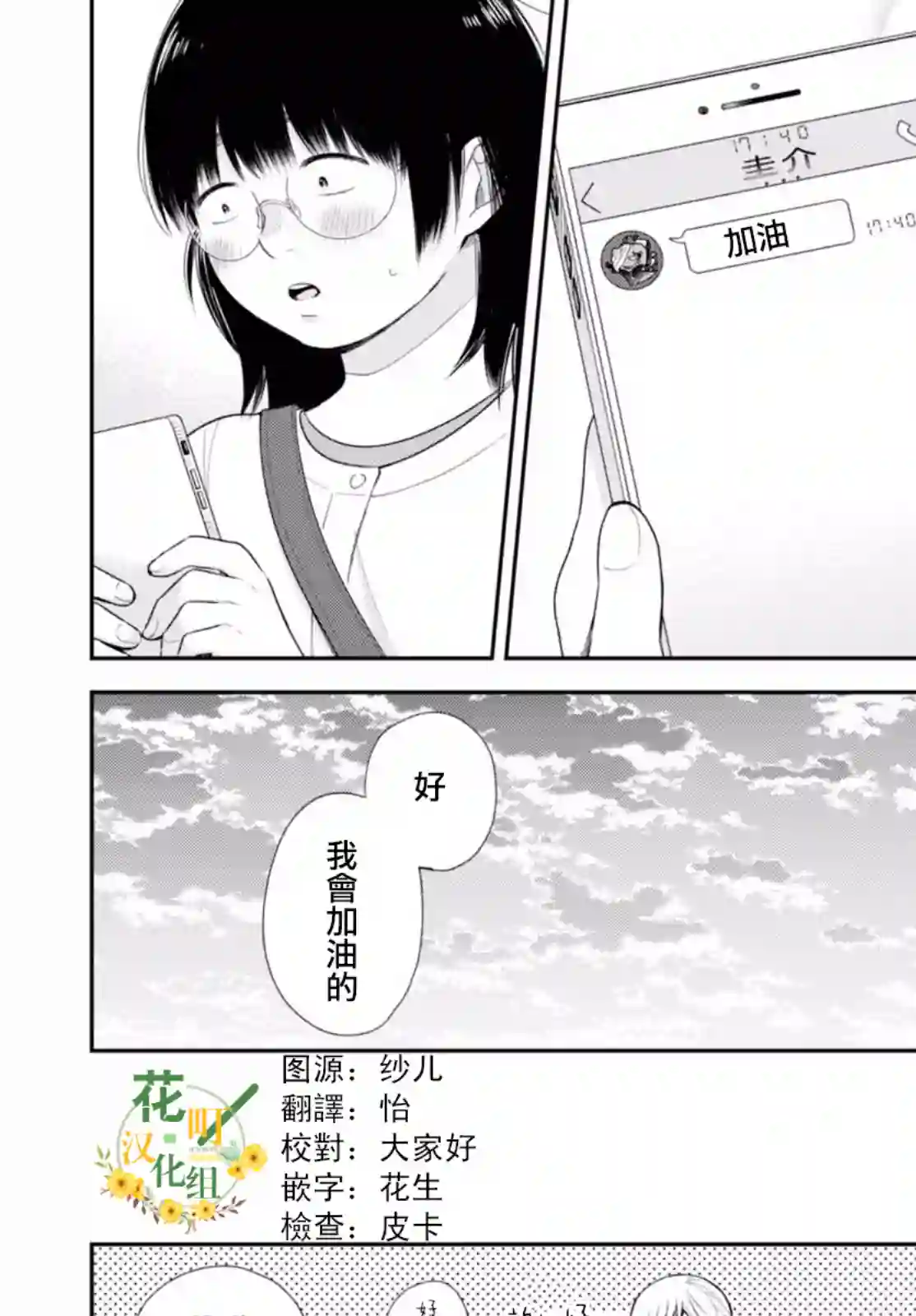 向丑女献上花束第22话