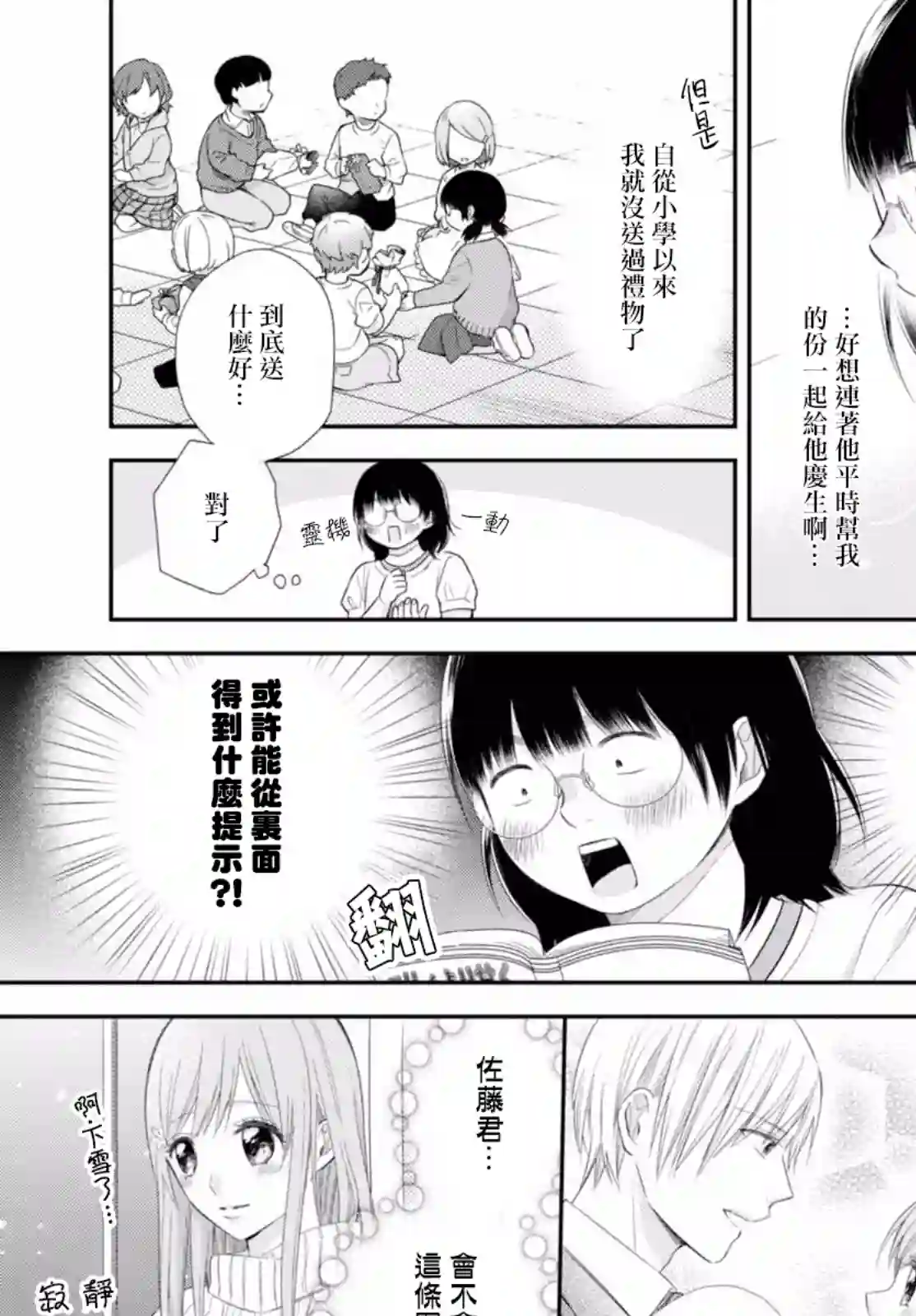 向丑女献上花束第22话