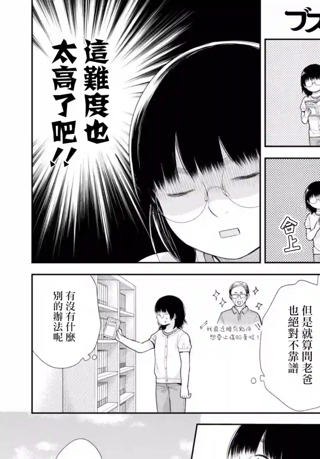 向丑女献上花束第22话