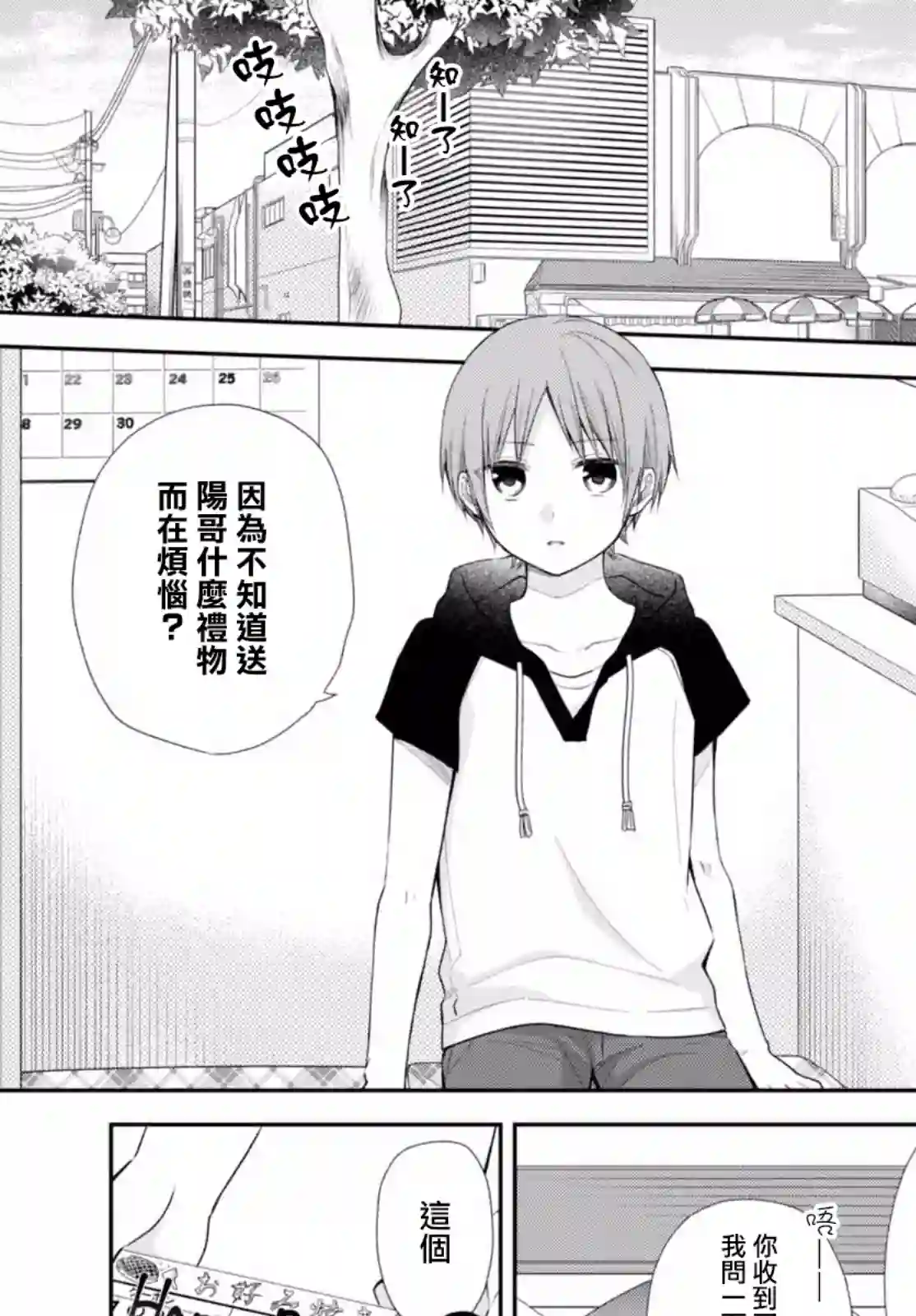 向丑女献上花束第22话