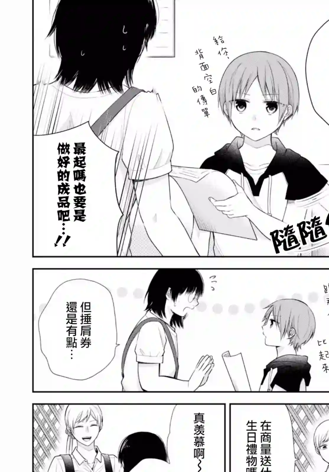 向丑女献上花束第22话