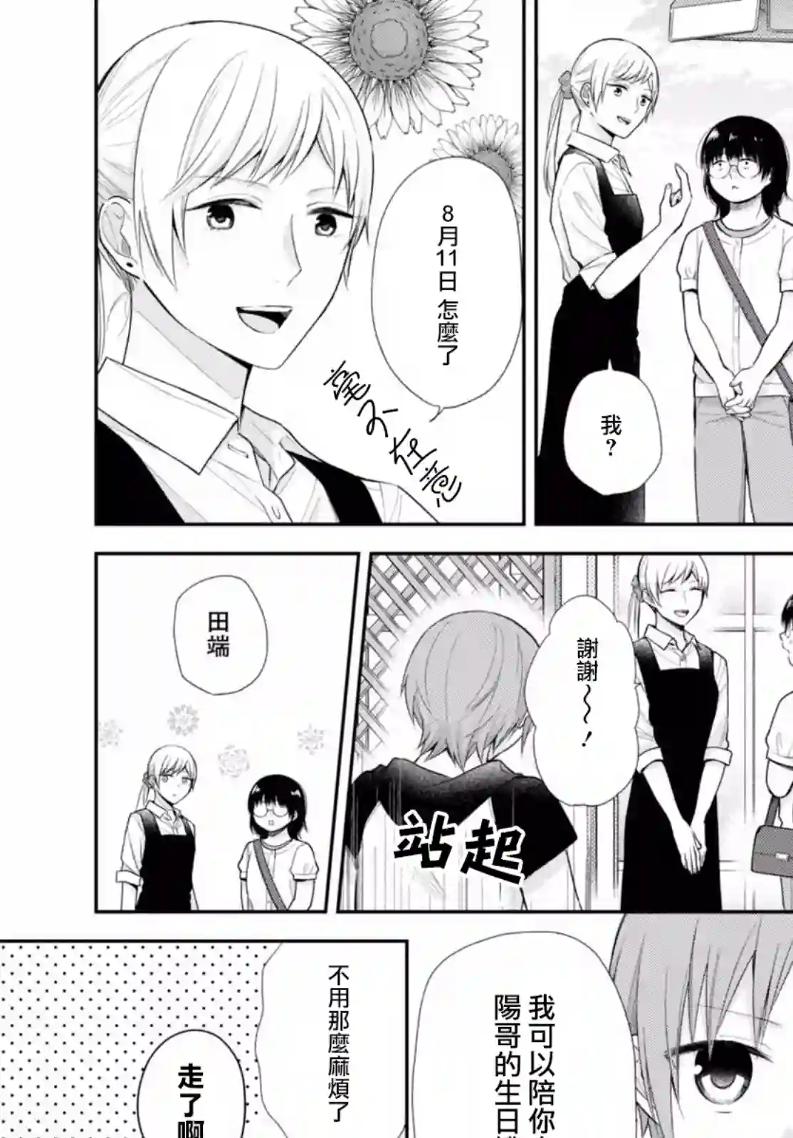 向丑女献上花束第22话