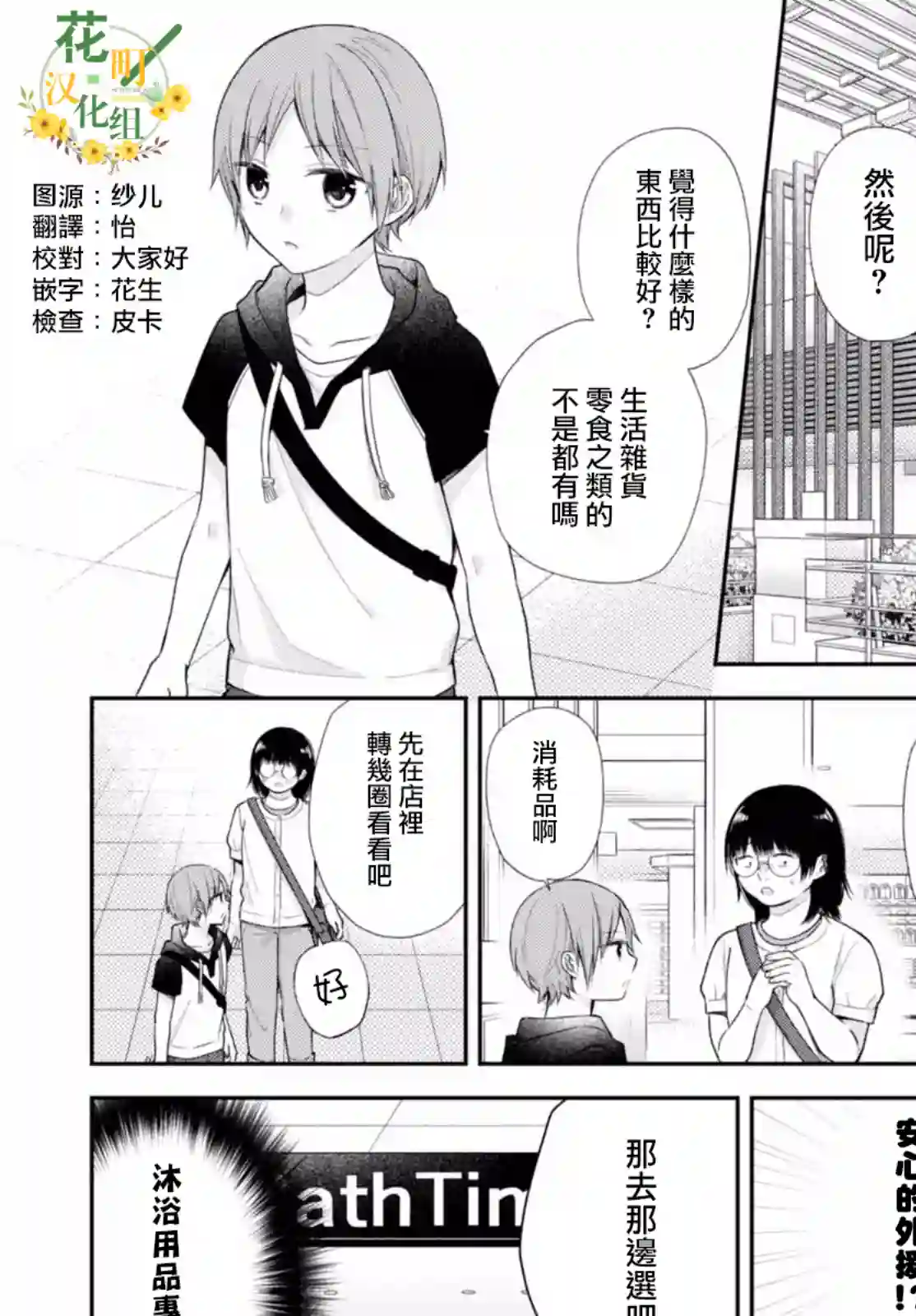 向丑女献上花束第22话